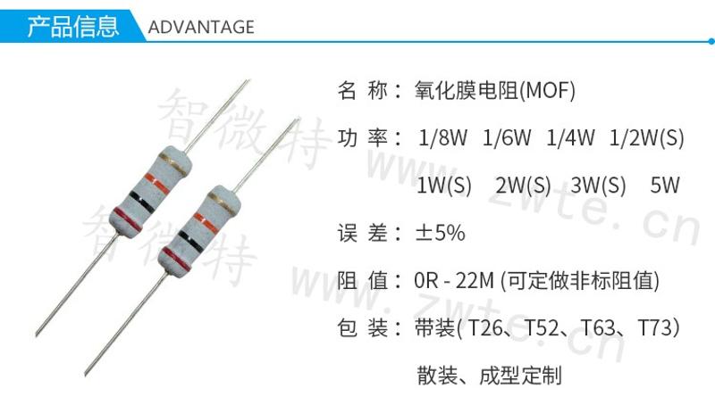 氧化膜电阻产品信息介绍